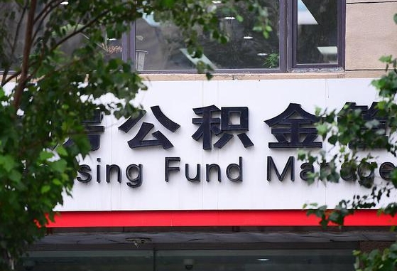 济宁离职公积金（离职公积金怎么处理）